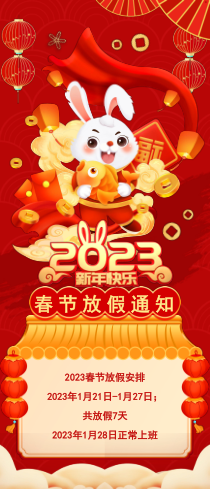 红色2023春节放假通知竖版PPT模板