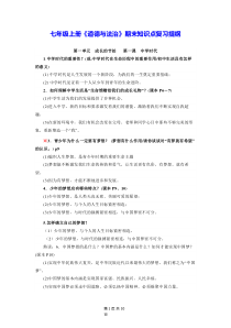 七年级上册道德与法治期末知识点复习提纲