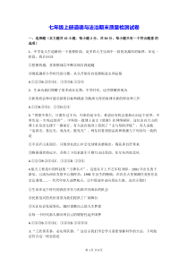 七年级上册道德与法治期末质量检测试卷Word版含答案