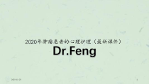 2020年肿瘤患者的心理护理(课件)