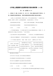 七年级上册道德与法治期末复习综合测试卷1-5课含答案