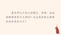 人教部编版三年级下语文《习作：这样想象真有趣》示范优质课课件