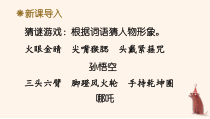 人教部编版三年级下语文《习作：身边那些有特点的人》优质示范课课件