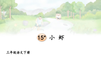 人教部编版三年级下语文15《花钟》优质示范课课件