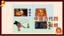 人教部编版三年级下语文10《纸的发明》优质示范课课件