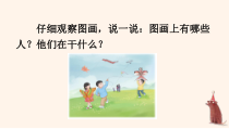 人教部编版三年级下语文《习作：看图画，写一写》示范优质课课件