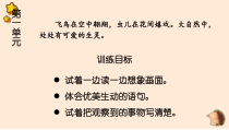 人教部编版三年级下语文《1 古诗三首》示范优质课课件
