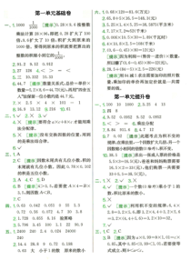 人教版五年级上册数学参考答案请结合专辑内试题使用
