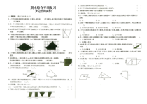 人教版五年级上册数学期末综合专项复习多边形的面积参考答案见专辑最末尾