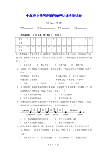 七年级上册历史第四单元达标检测试卷Word版含答案