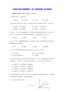 人教版八年级下册物理第十一章功和机械能单元测试卷Word版含答案