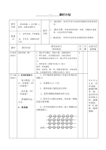 人教版体育与健康三年级-拍手操教案