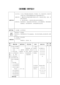 人教版体育与健康三年级-前滚翻教案
