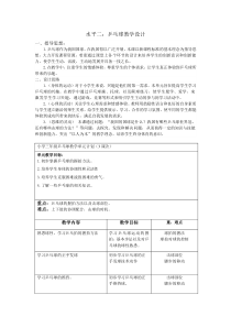 人教版体育与健康三年级-乒乓球教学设计