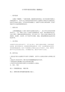 人教版体育与健康三年级-体育教案跪跳起