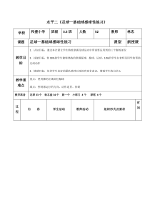 人教版体育与健康三年级-水平二球性球感教案