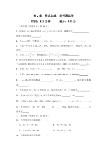 沪科版七上数学第2章整式加减单元测试卷附答案