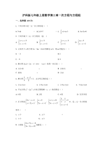沪科版七上数学第3章一次方程与方程组单元试卷附答案