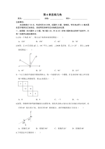 沪科版七上数学第4章直线与角单元试卷附答案