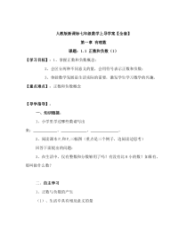 七年级数学上册全册导学案