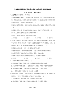 七年级下册道德与法治第一单元青春时光单元测试卷Word版含答案