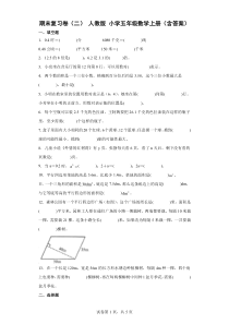 期末复习卷二人教版小学五年级数学上册含答案