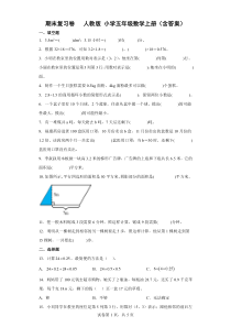 期末复习卷人教版小学五年级数学上册含答案