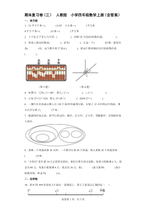 期末复习卷三人教版小学四年级数学上册含答案