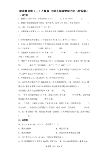 期末复习卷三人教版小学五年级数学上册含答案