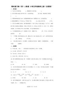 期末复习卷四人教版小学五年级数学上册含答案