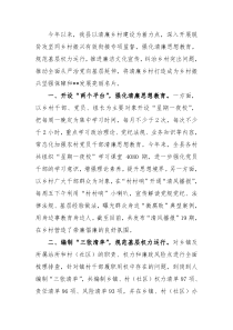 清廉乡村建设工作汇报