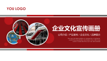 企业文化宣传公司介绍画册PPT模板