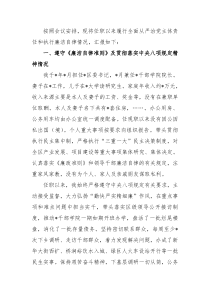 区委书记述责述廉报告