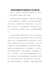 全国科学道德和学风建设宣传月体会集合篇