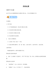 全国通用-小升初数学专题-计算模块-四则混合运算含答案
