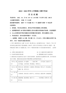 湖北省襄阳市宜城一中枣阳一中等六校2023届高三上学期期中联考历史试题卷Word版无答案