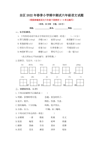 全区2022年春季小学期中测试六年级语文试题及答案共2套