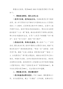 全区2022年度基层党建工作总结