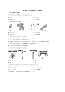 人教版初中化学九年级上册第一单元走进化学世界单元测试卷