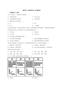 人教版初中化学九年级上册第四单元自然界的水单元测试卷