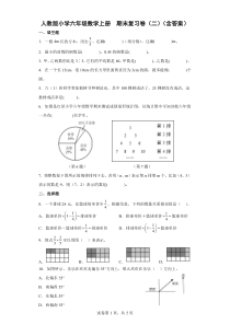 人教版小学六年级数学上册期末复习卷二含答案