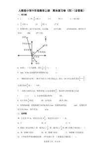 人教版小学六年级数学上册期末复习卷四含答案
