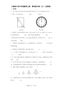 人教版小学六年级数学上册期末复习卷三含答案