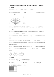 人教版小学六年级数学上册期末复习卷一含答案