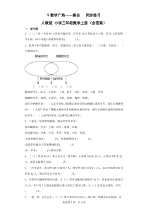 人教版小学三年级数学上册9数学广角集合同步练习含答案