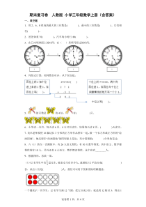 人教版小学三年级数学上册期末复习卷含答案