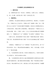 人教版小学六年上册数学全册教案含教学计划