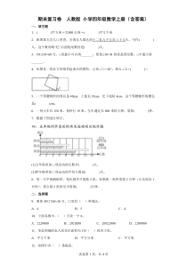 人教版小学四年级数学上册期末复习卷二含答案