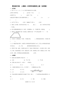 人教版小学四年级数学上册期末复习卷含答案