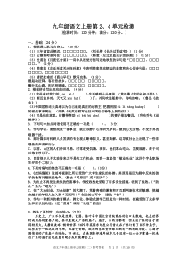 人教部编版九上语文第24单元检测附答案